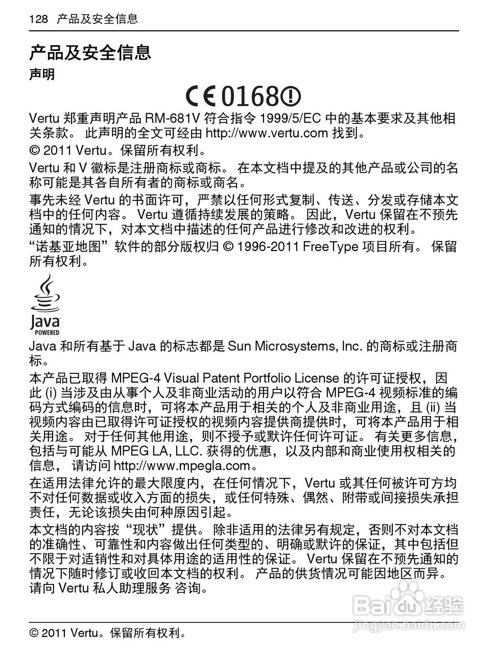Vertu Constellation RM681V手机说明书:[13]