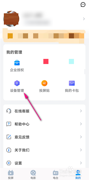 乐播投屏怎么查看设备管理?