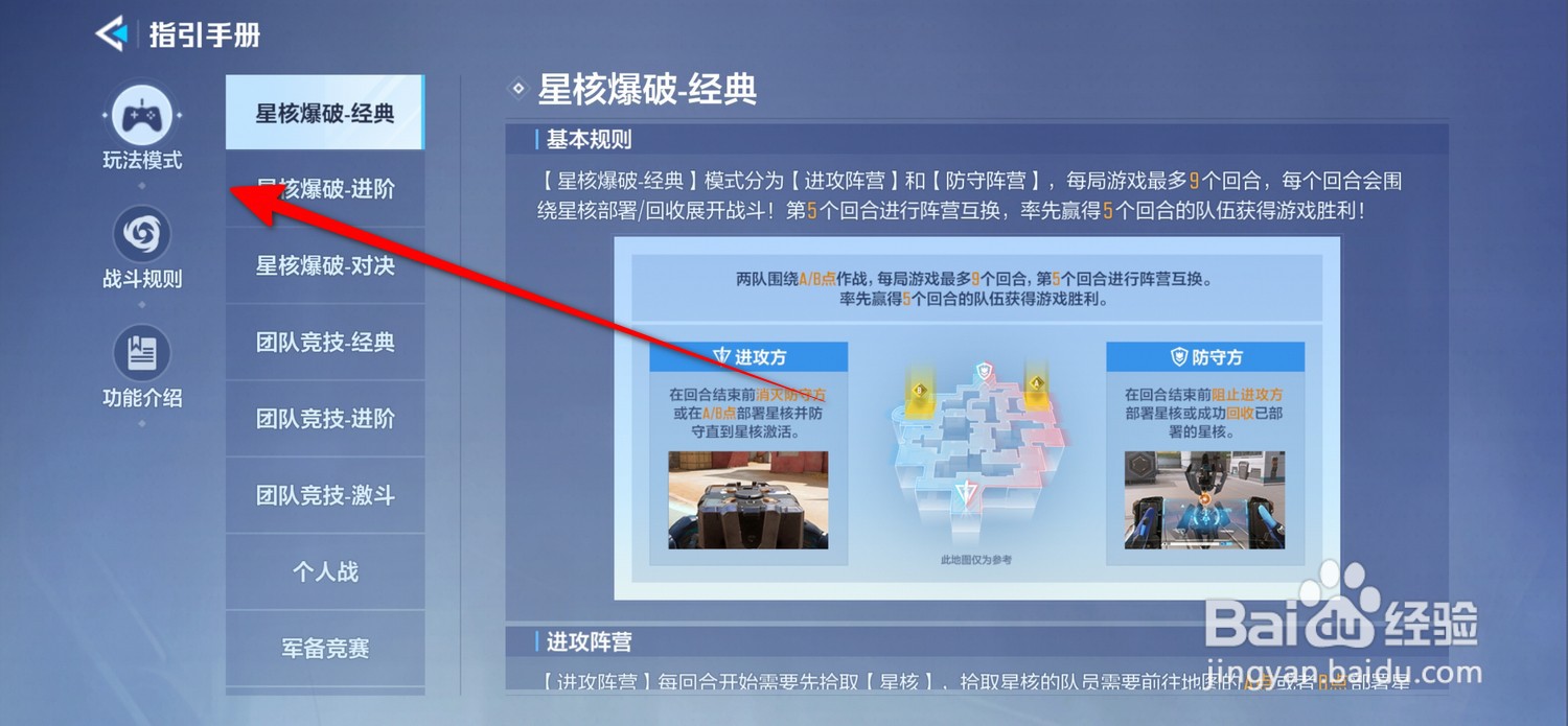 天启行动怎么查看玩法说明