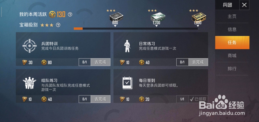 和平精英兵团币有什么用怎么获得