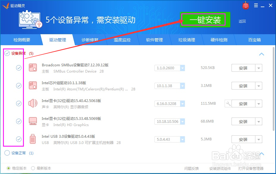 驱动精灵安装驱动