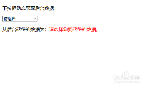 <b>select下拉框如何动态获取后台数据</b>