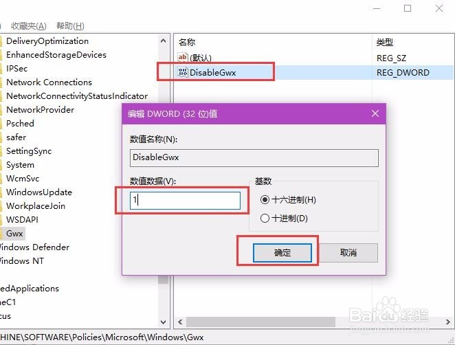 禁止系统自动升级Win10