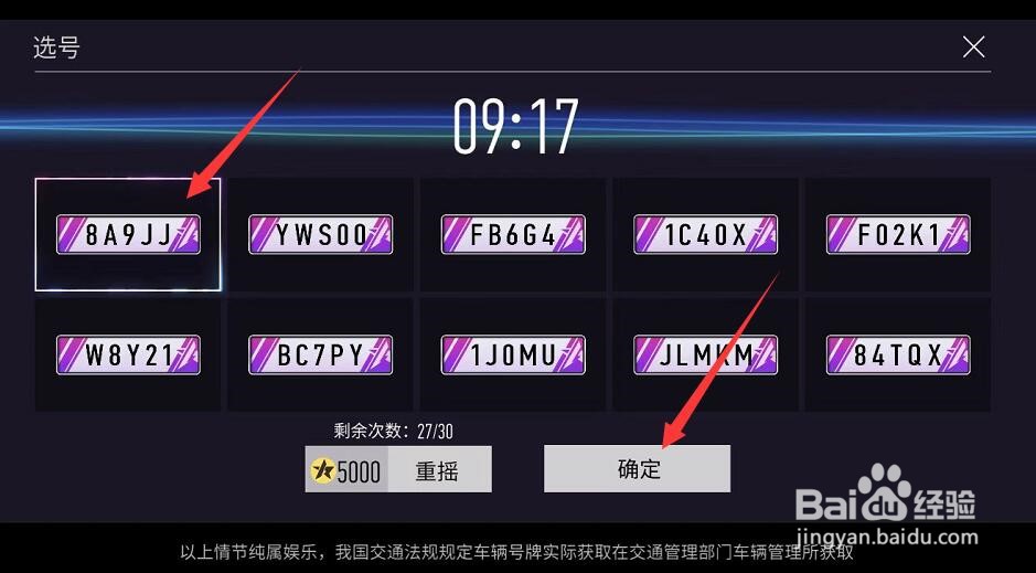 汽车牌照怎么选