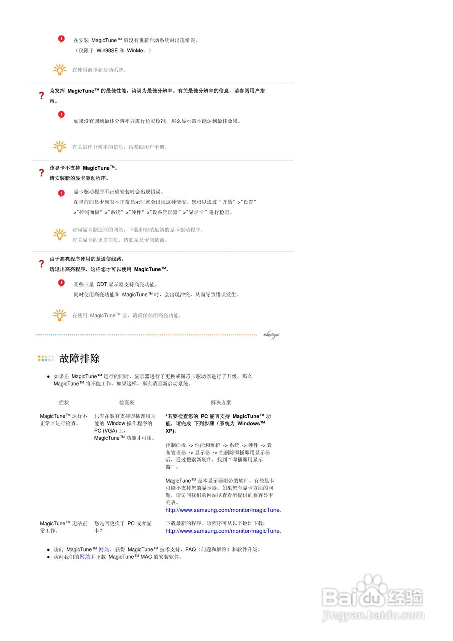 三星704MS Plus显示器使用说明书:[5]