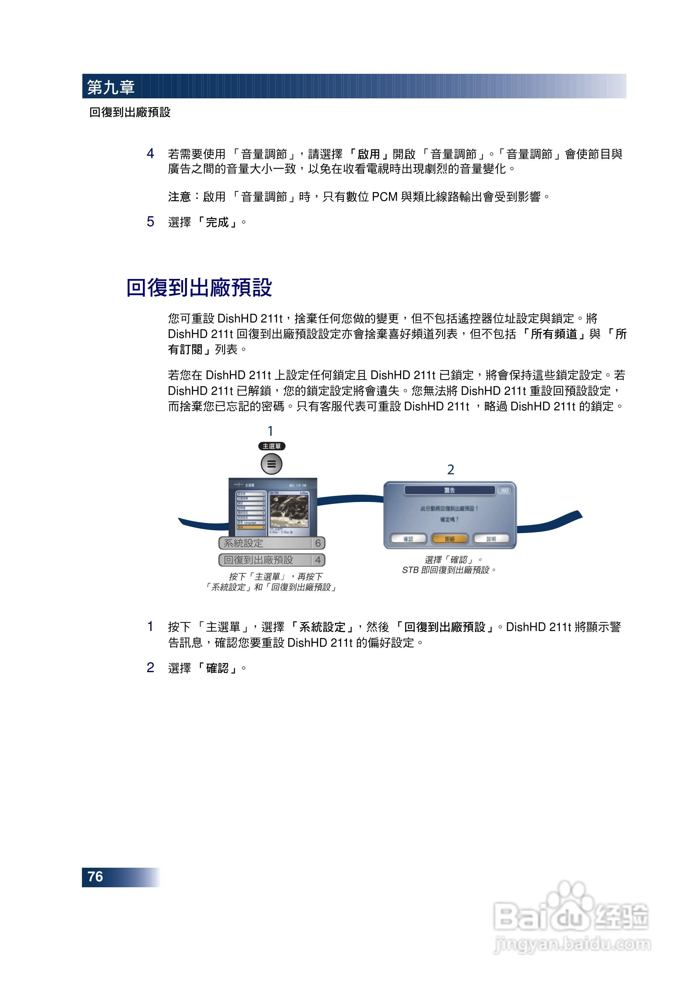 DishHD-211t型接收机使用手册:[9]