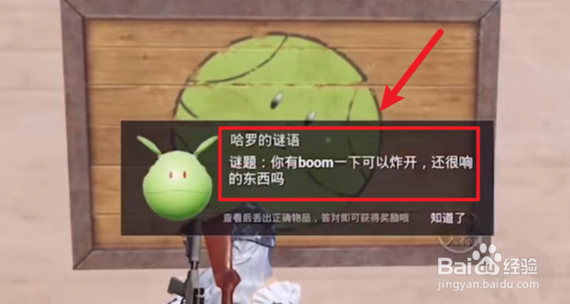 和平精英哈罗谜题攻略