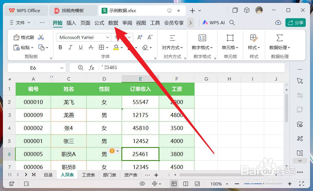 wps表格如何进行筛选