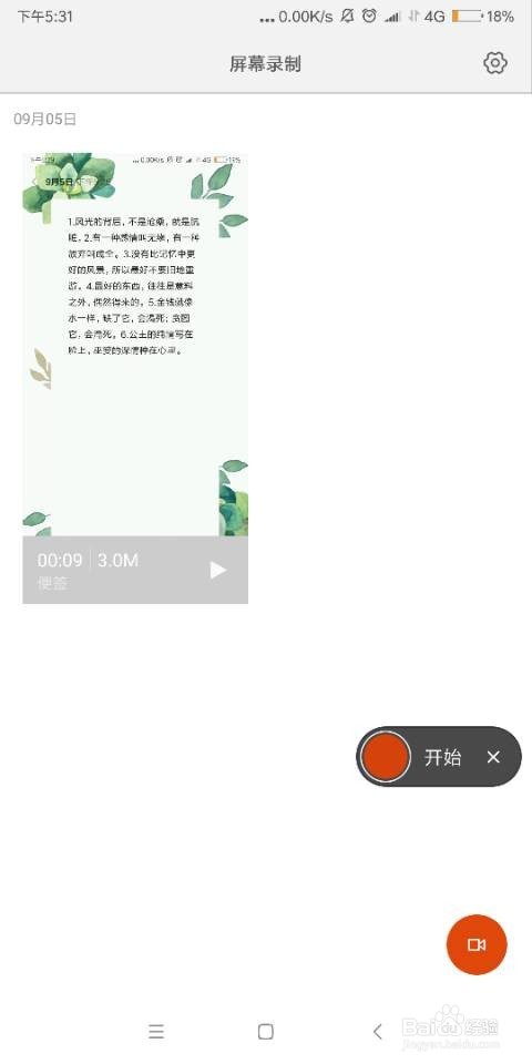 <b>怎么录制手机屏幕视频</b>