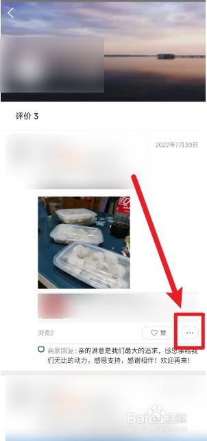 美团怎么删除差评
