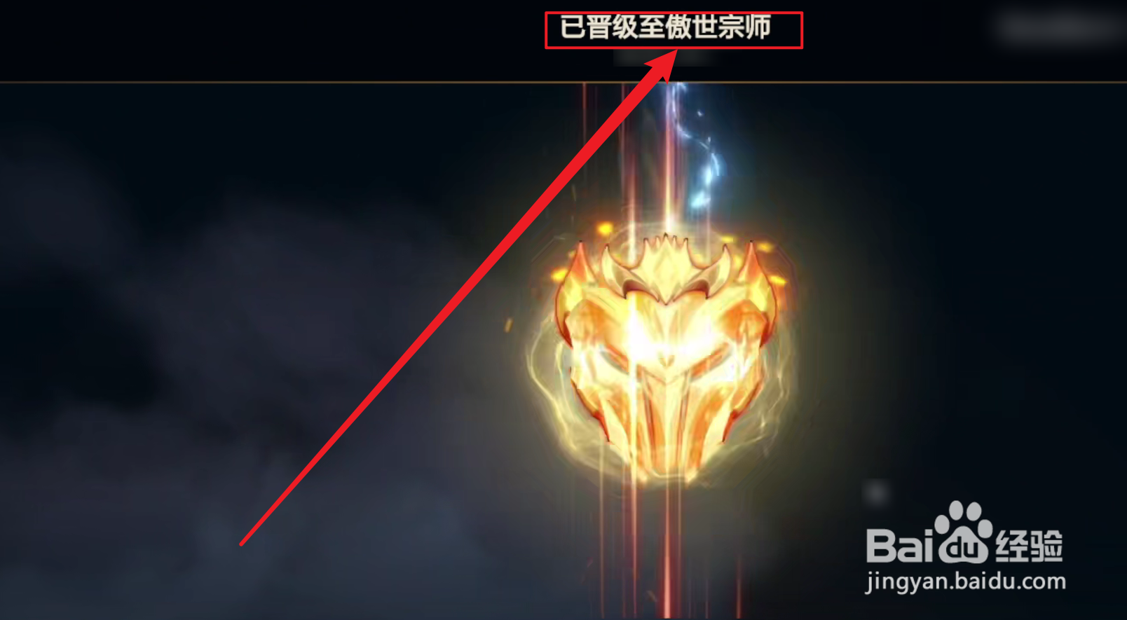 金铲铲超凡大师怎么晋级傲世宗师