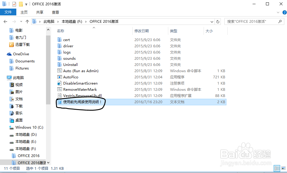 OFFICE 2016 安装及激活详细教程