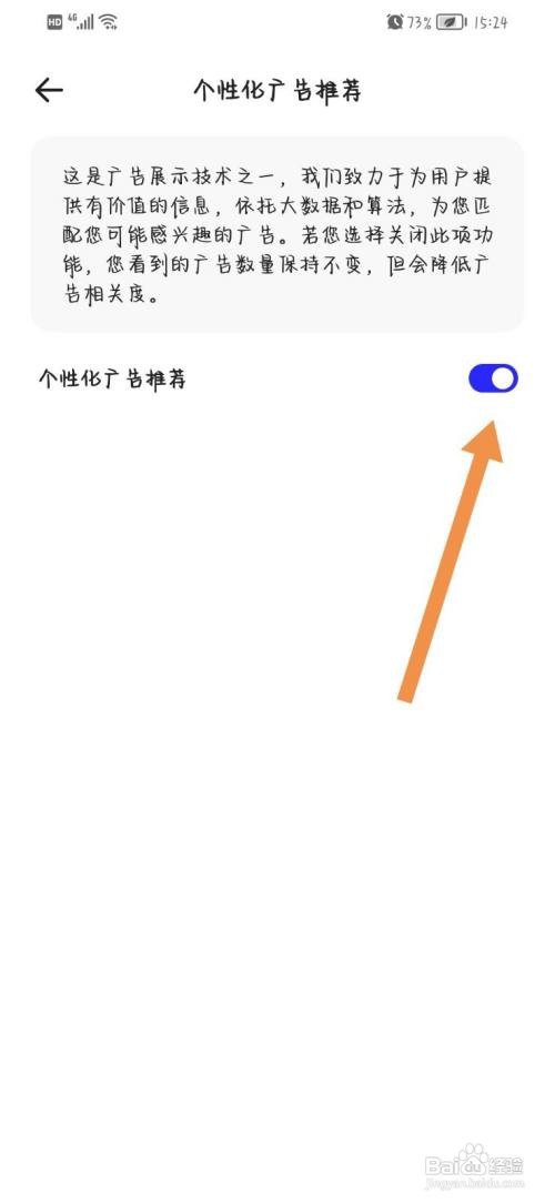 夸克app怎么关闭个性化广告
