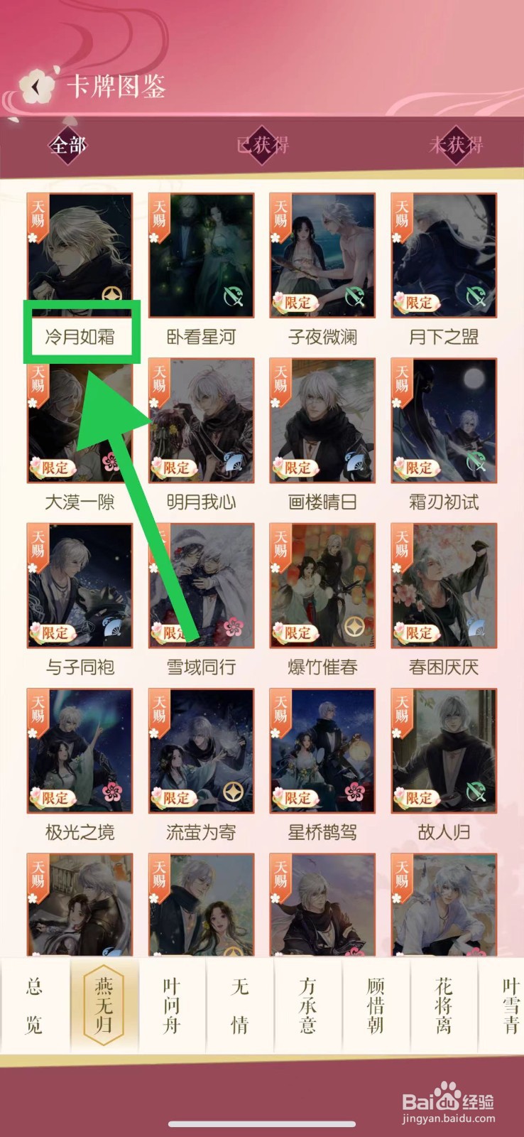 遇见逆水寒怎么查看燕无归的冷月如霜