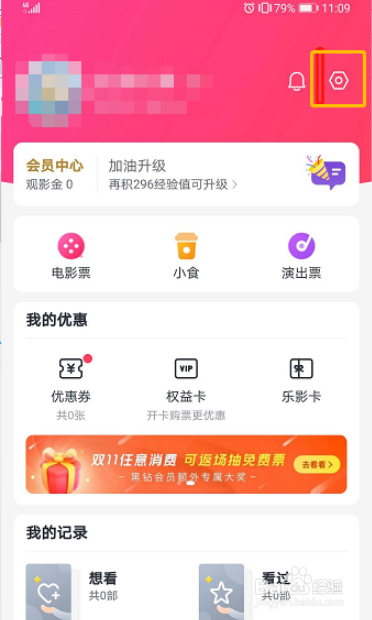 淘票票设置不展示看过影片的操作