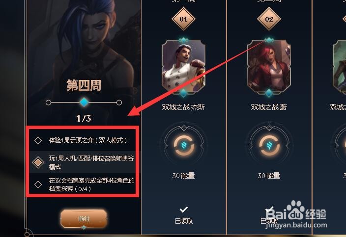 LOL双城之战金克斯任务怎么做