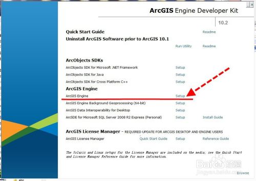Arcgisengine10.2的安装方法/教程