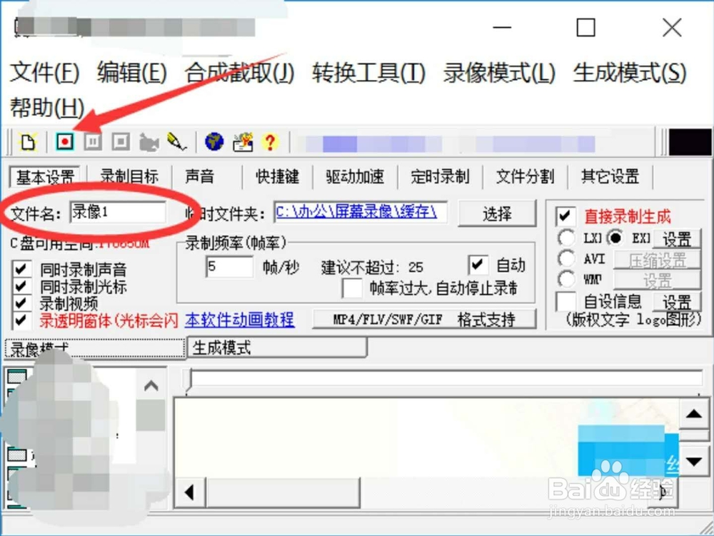 怎么录制桌面视频