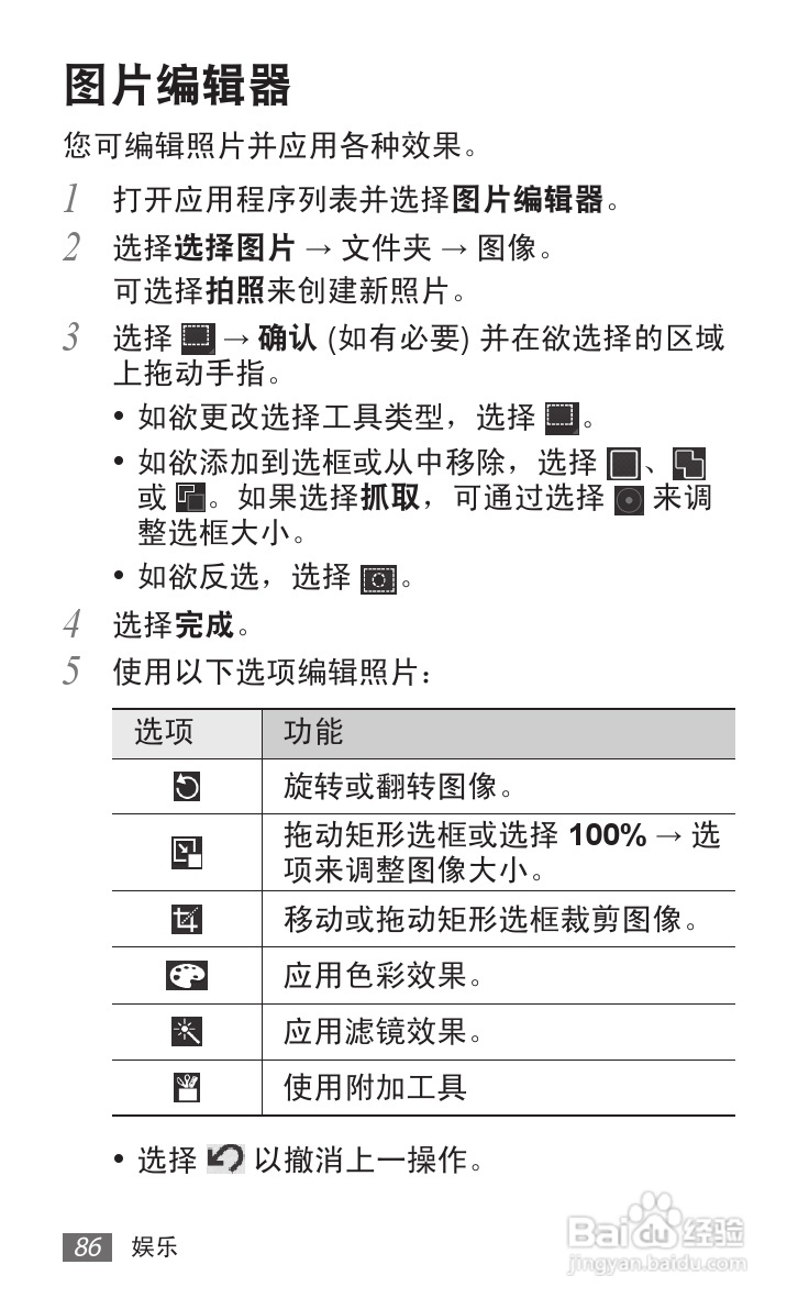 三星GT-P6800手机使用说明书:[9]