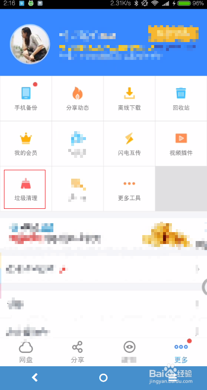 百度网盘如何清理手机垃圾
