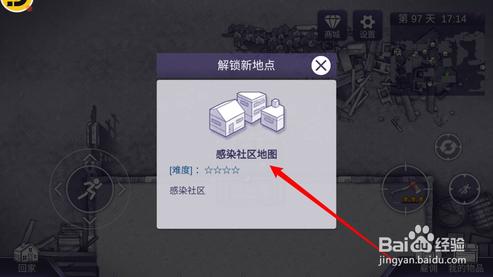 阿瑞斯病毒2感染社区地图怎么解锁