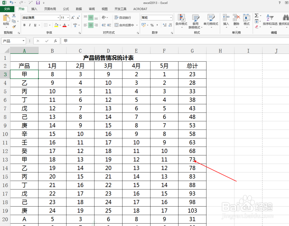 excel2013中如何设置表格居中打印