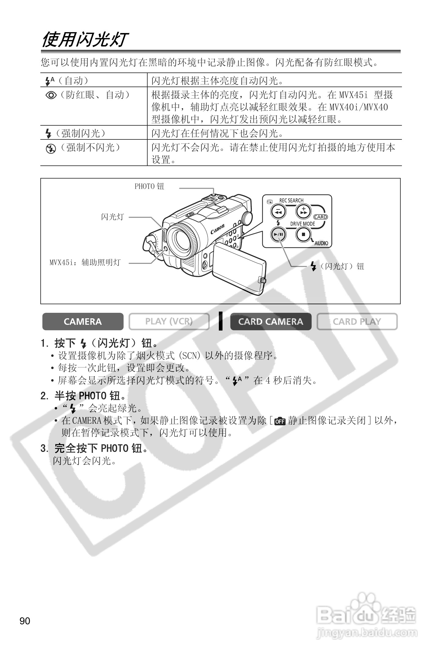 佳能MVX40i数码摄像机使用说明书:[9]