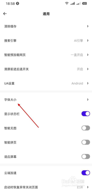 夸克浏览器如何设置字体大小