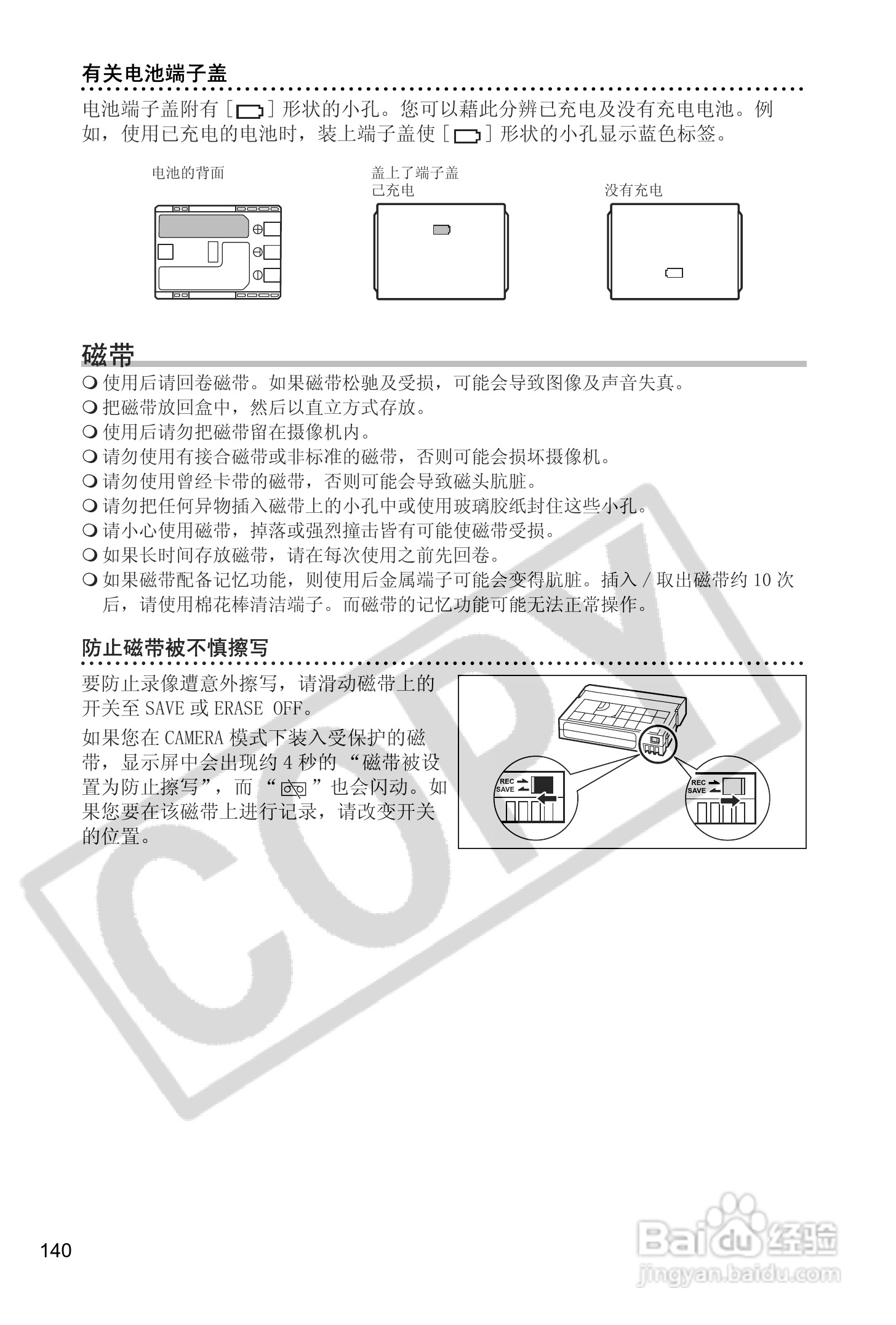 佳能MVX40i数码摄像机使用说明书:[14]