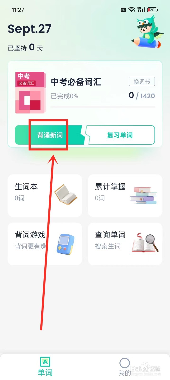 《忘记背单词》怎么开启背单词音效