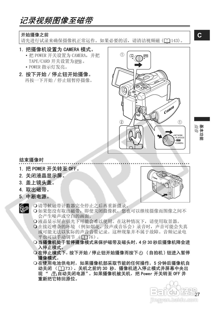 佳能MVX40i数码摄像机使用说明书:[3]