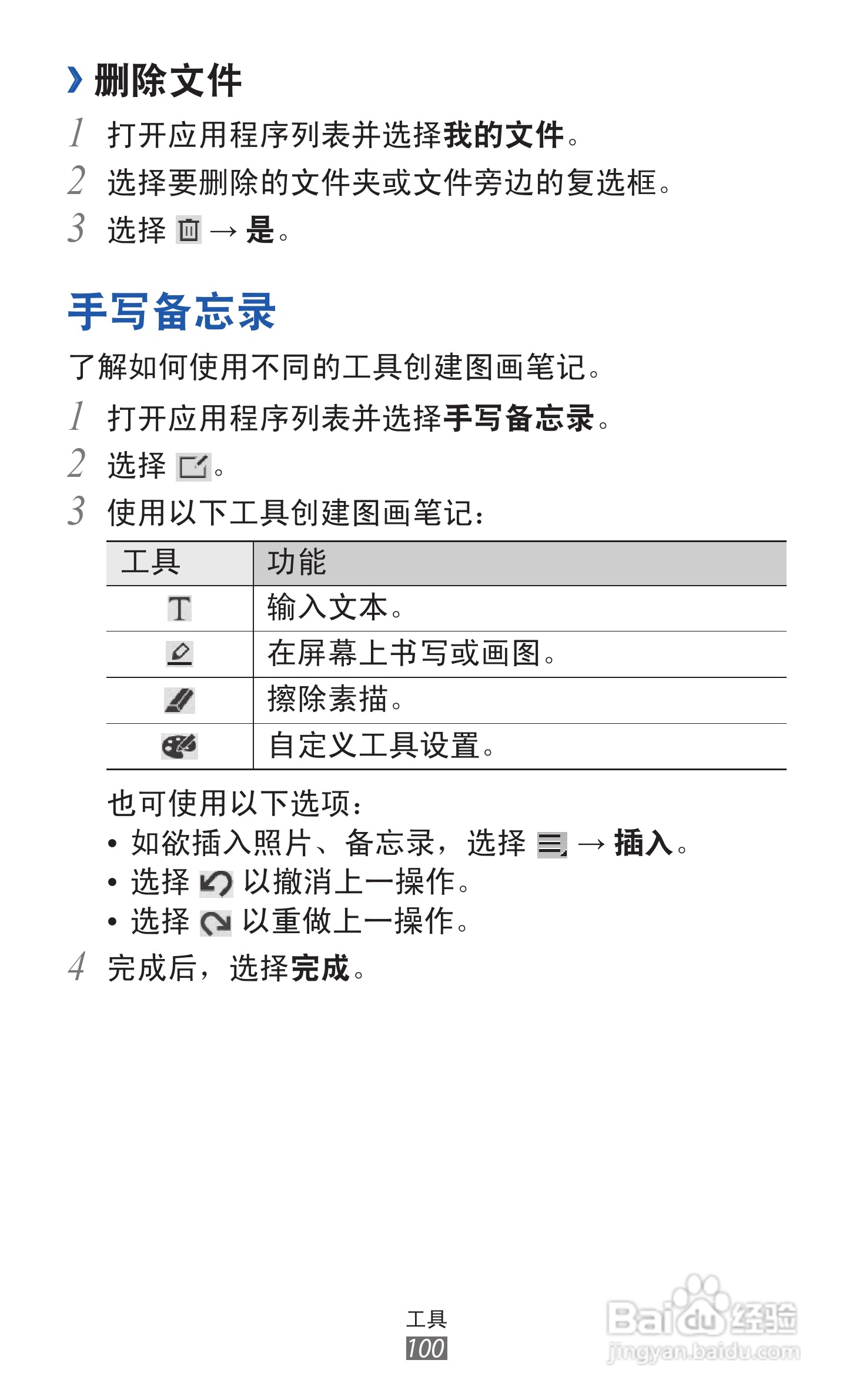 三星GT-P6200手机使用说明书:[11]