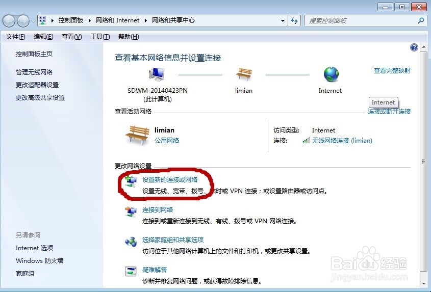 win7系统怎样创建宽带连接