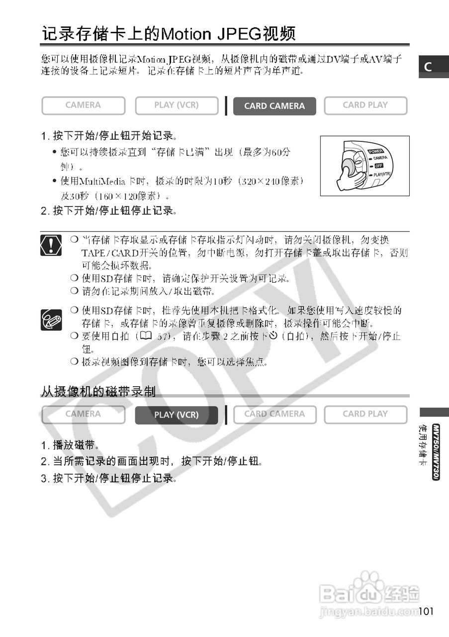 佳能MV700i数码摄像机使用说明书:[11]