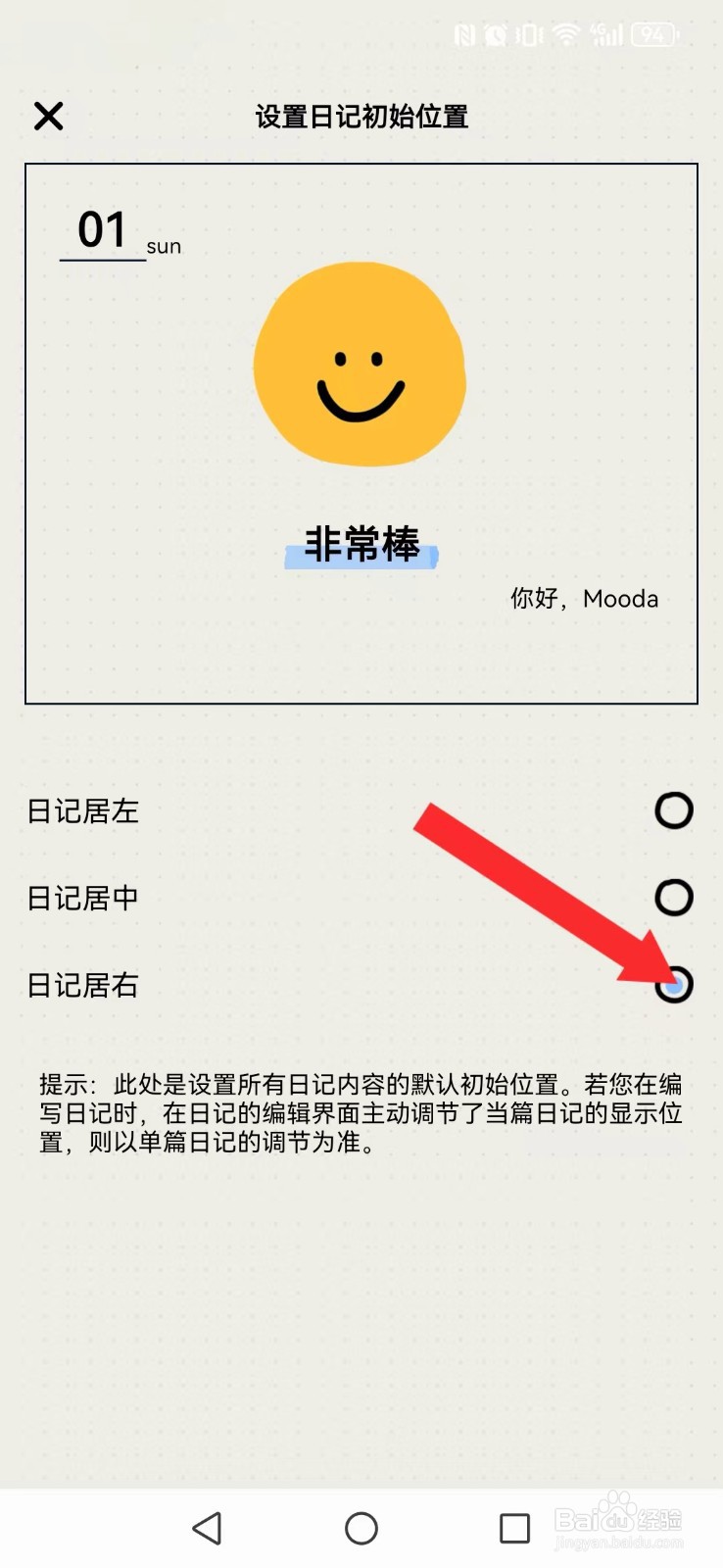 MOODA怎么修改系统日记排版模式