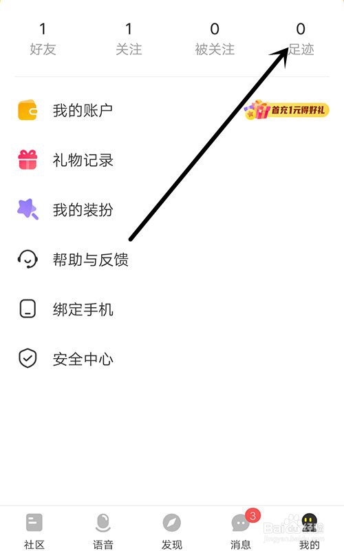 CM语音怎样查看足迹