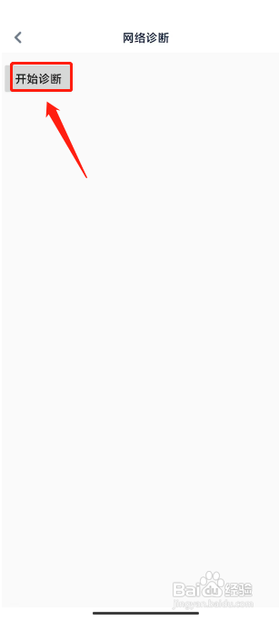 酷匠阅读怎么开启网络诊断？