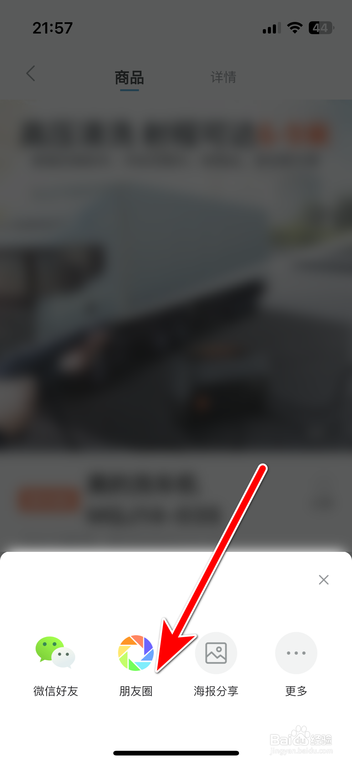 奇瑞汽车如何分享商品到微信朋友圈