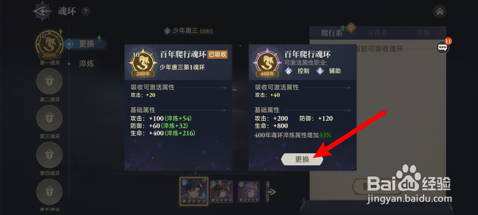 斗罗大陆逆转时空怎么更换魂环