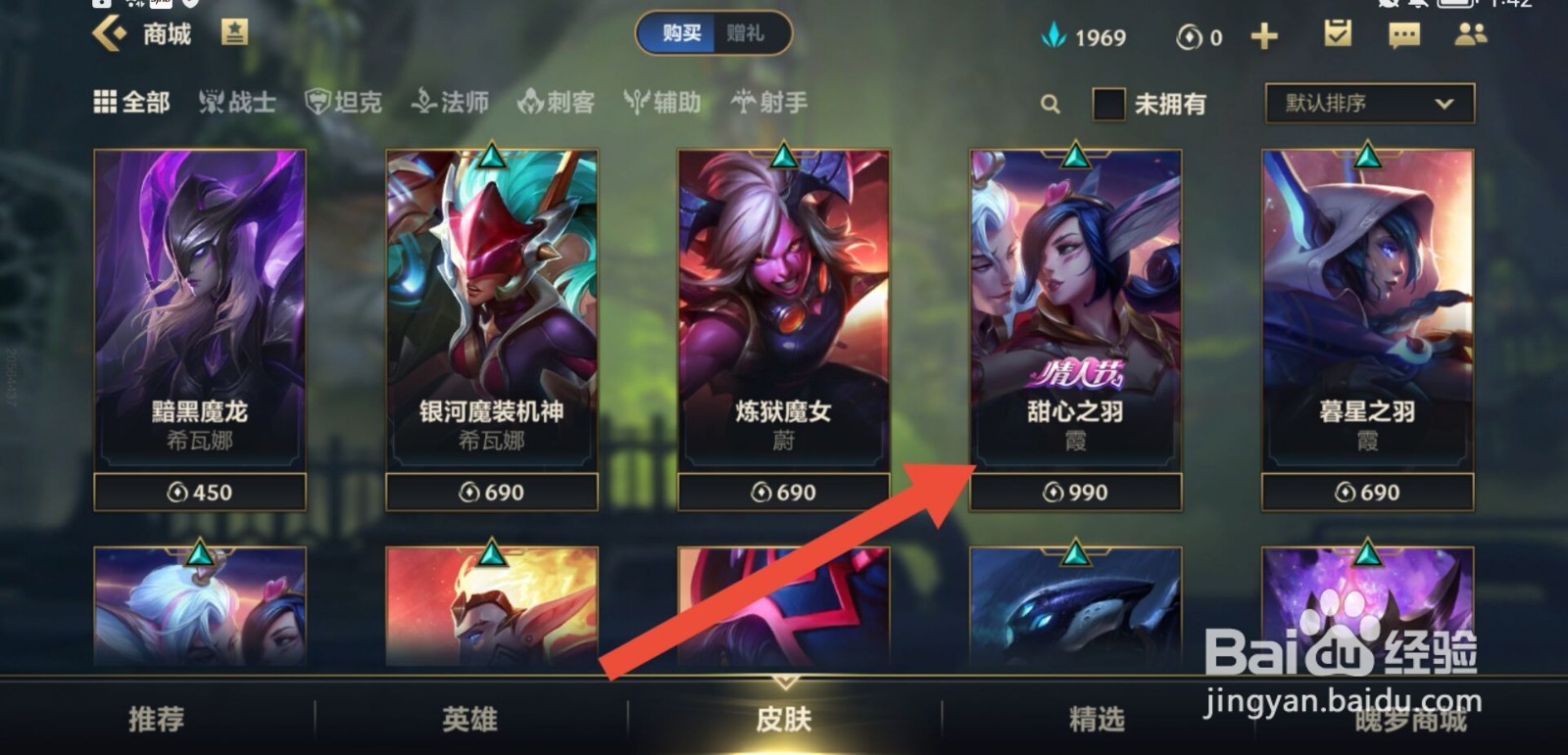 英雄联盟手游甜心之羽皮肤怎么购买