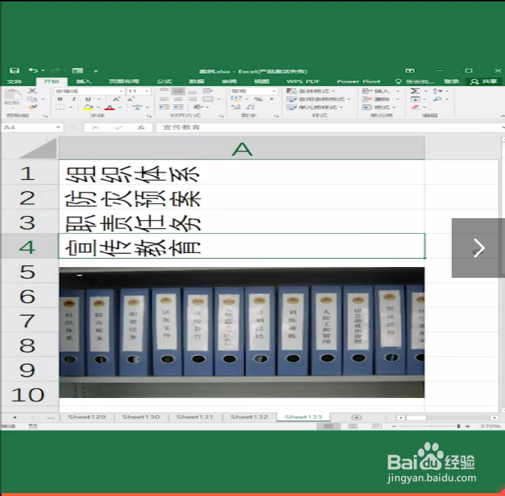 在excel中如何制作文件标签？