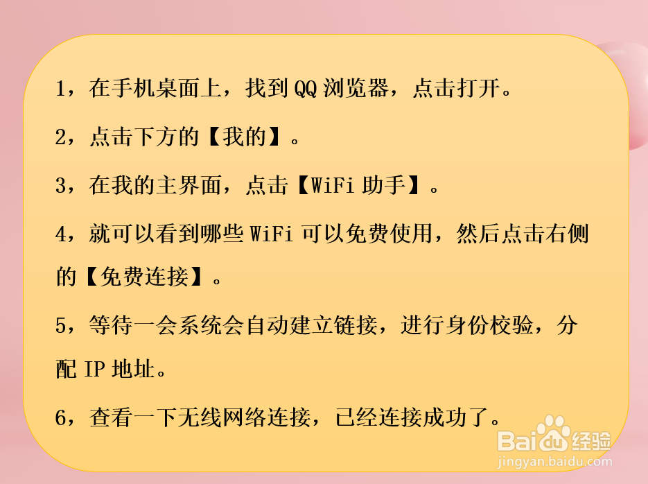 QQ浏览器怎样使用WiFi助手？