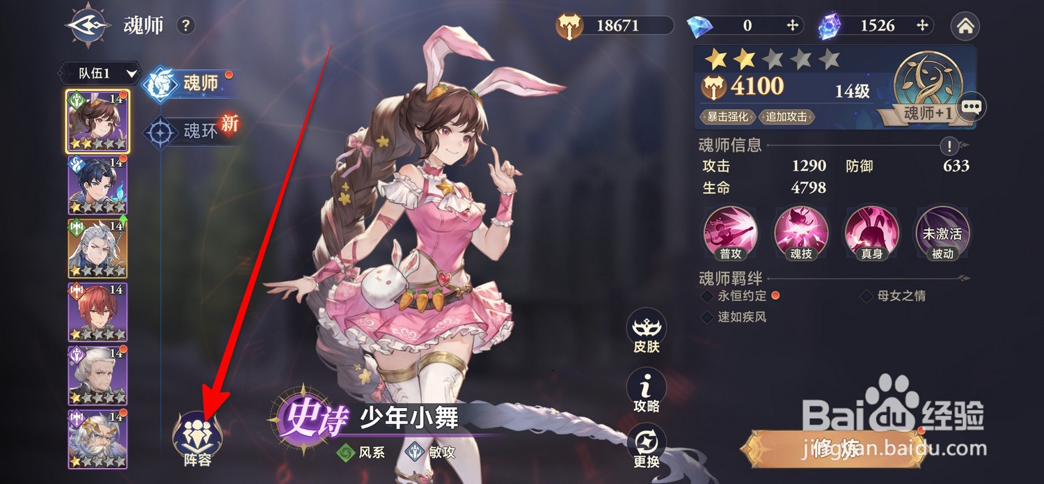 斗罗大陆逆转时空怎么切换阵容