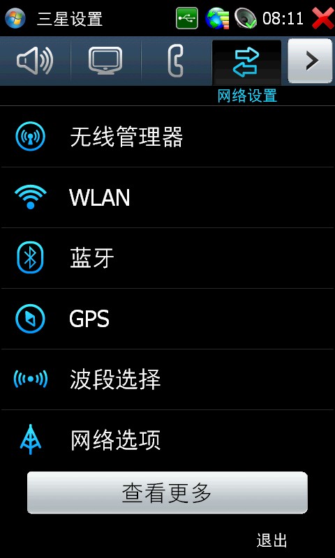 <b>三星i8000连接WIFI的详细步骤</b>