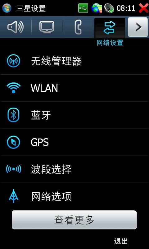 三星i8000连接WIFI的详细步骤