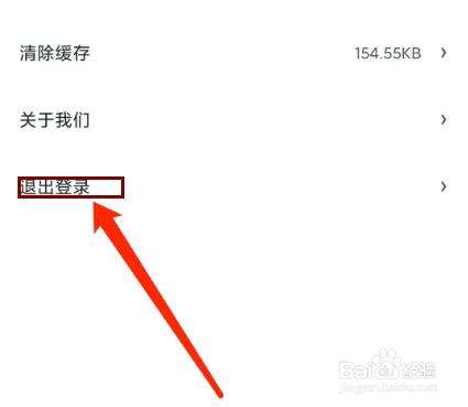 时光序app怎样退出登录状态？