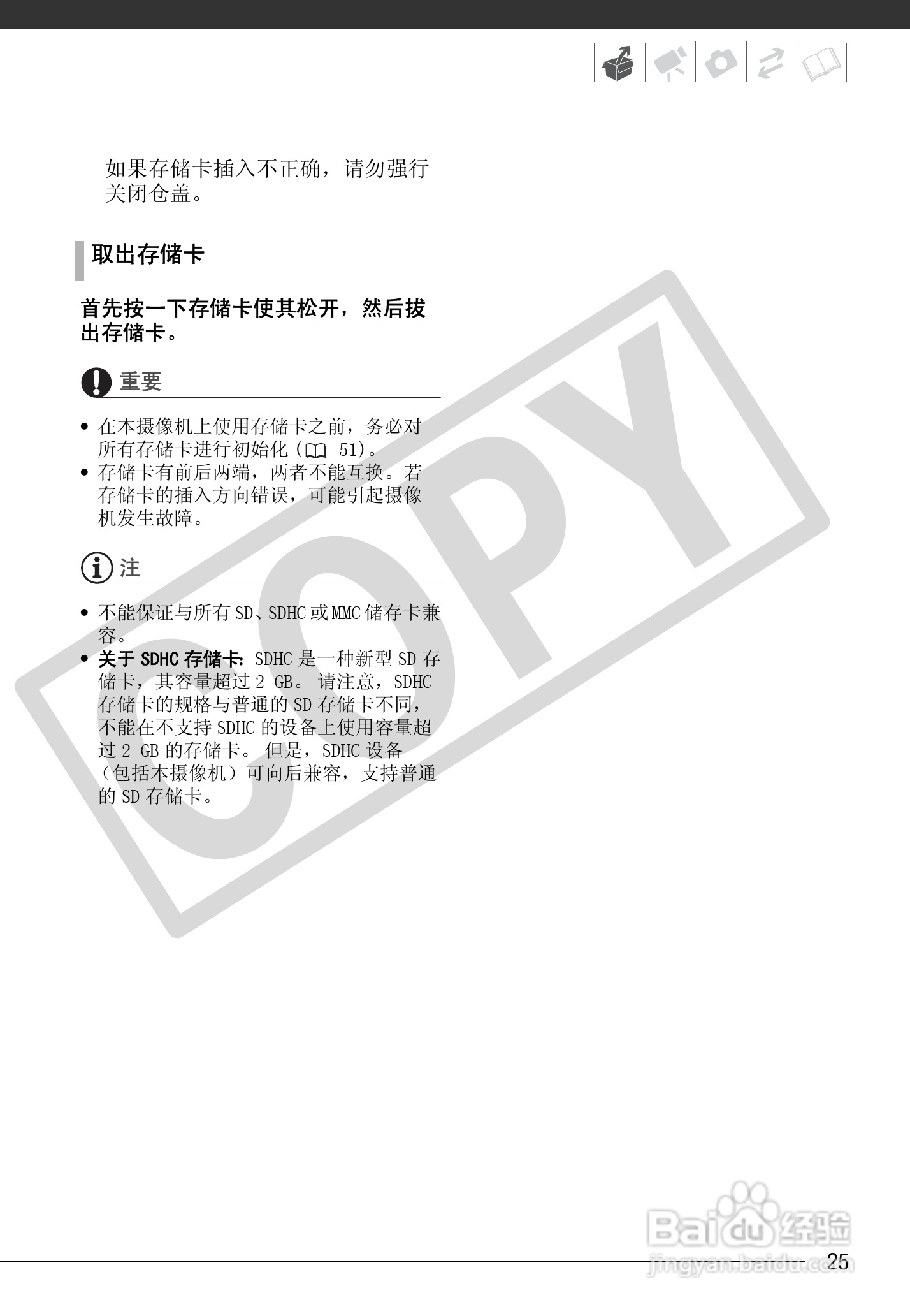 佳能MD255数码摄像机使用说明书:[3]
