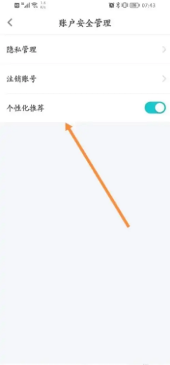 极融软件怎样关闭个性化推荐