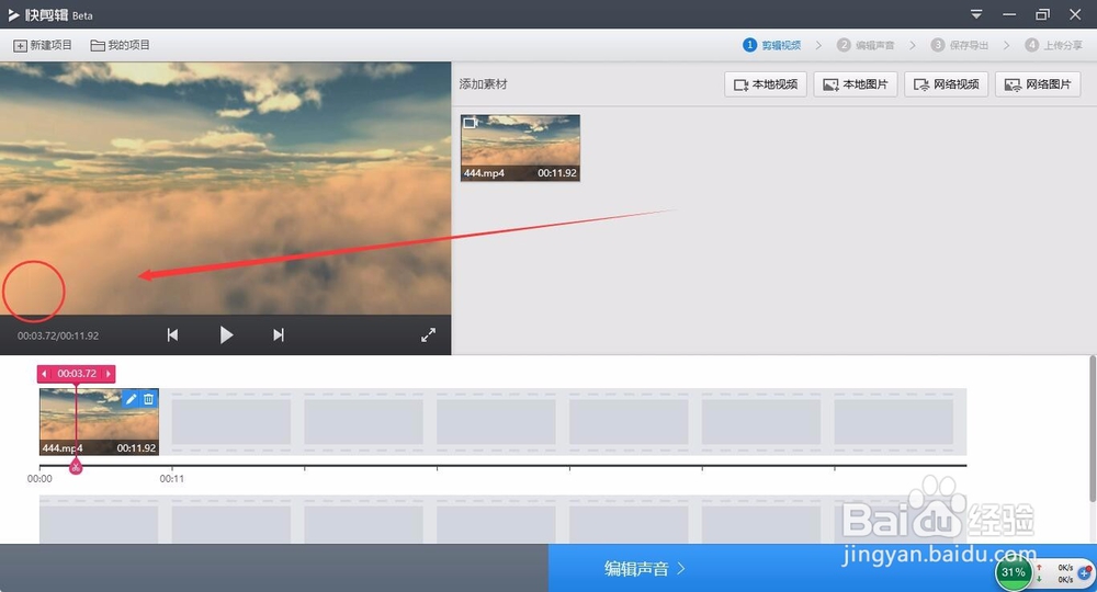 快剪辑怎么去除视频的水印
