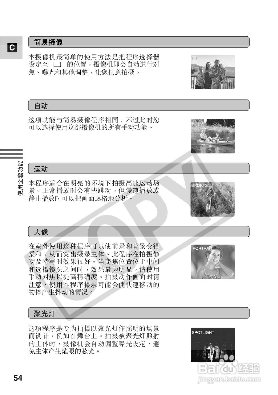 佳能MV500数码摄像机使用说明书:[6]